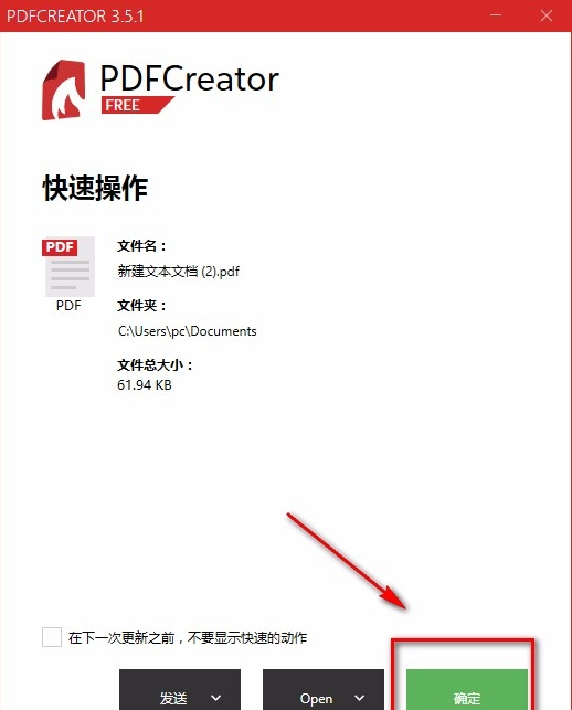 pdfcreator怎么用
