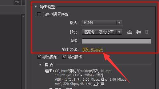 pr视频如何导出到桌面？pr视频导出到桌面教程