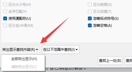 word如何不算标点看字数 word看字数不算标点教程