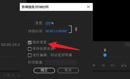 pr如何倒放音乐 pr倒放音乐详细教程插图2