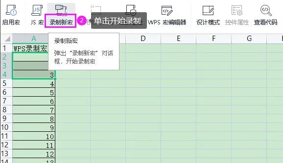wps怎样录制宏？wps怎样录制宏的教程