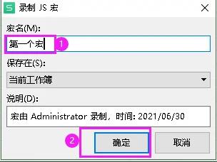 wps怎样录制宏？wps怎样录制宏的教程