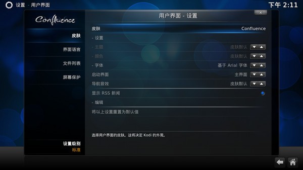 kodi怎么设置中文