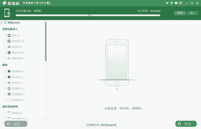 怎么恢复苹果手机里的照片