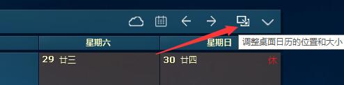 desktopcal电脑桌面日历怎么调整大小