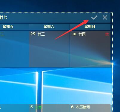 desktopcal电脑桌面日历怎么调整大小