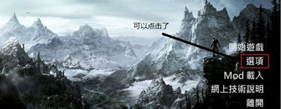 Win10系统玩上古卷轴5游戏时无法全屏模式的解决方法