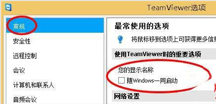 如何关闭teamviewer自启动