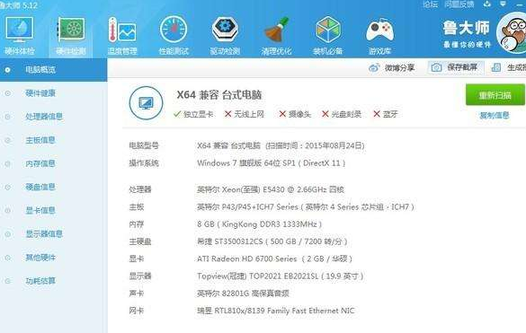 鲁大师是什么软件_鲁大师是什么软件有什么用介绍