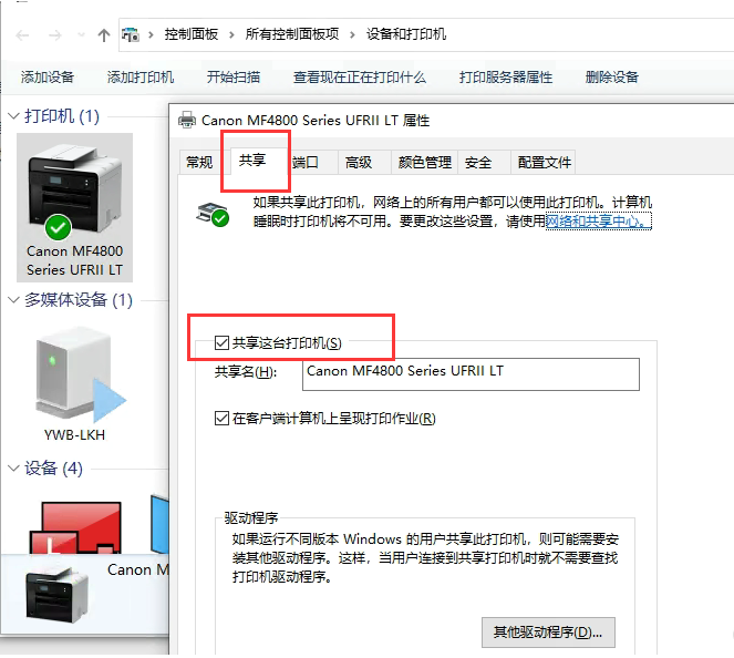 WIndows无法连接共享打印机错误代码：0x0000011b怎么解决？