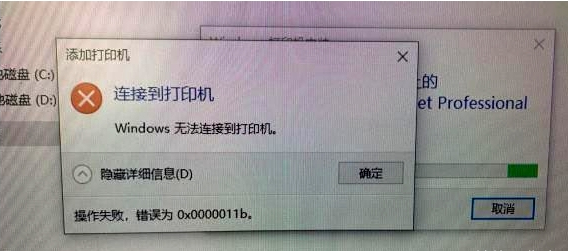 【彻底解决】连接共享打印机时报错误代码0x0000011b或0x00000709的问题
