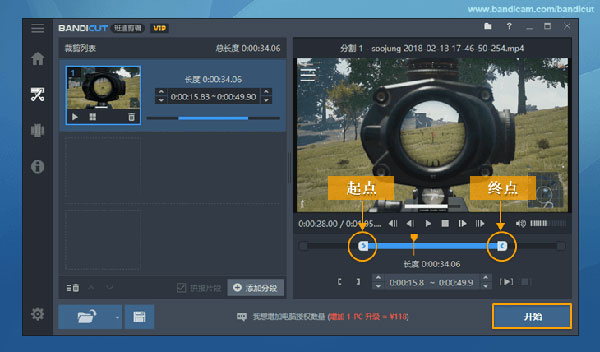 bandicut剪辑教程