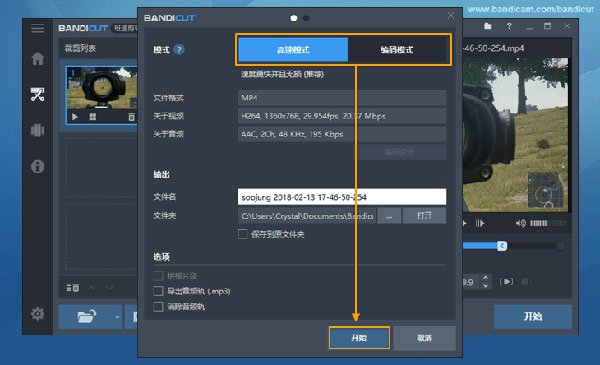 bandicut剪辑教程