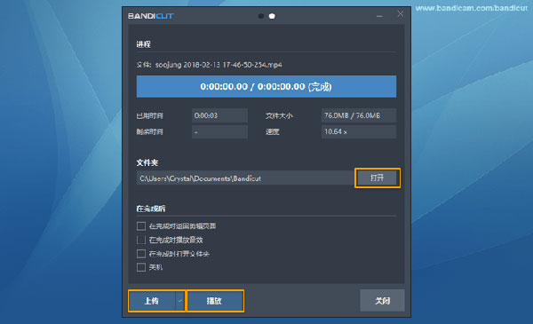 bandicut剪辑教程