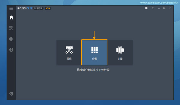 bandicut剪辑教程