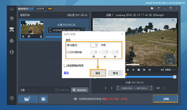 bandicut剪辑教程
