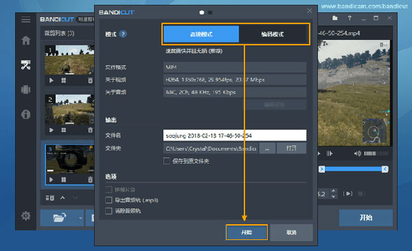 bandicut剪辑教程