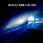 Win10 IoT 企业版LTSC 2022 V2022.05