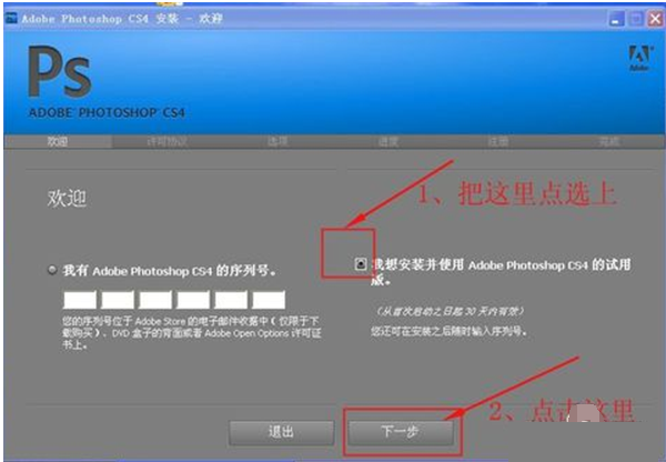 pscs4的序列号破解分享