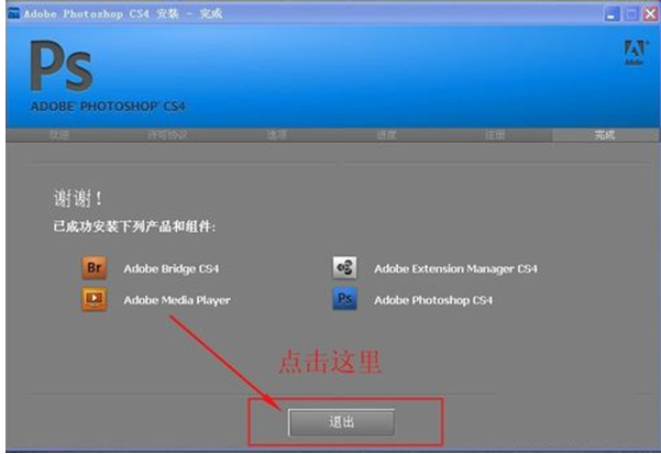 pscs4的序列号破解分享
