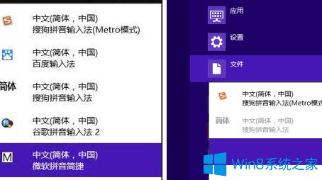 Win8如何设置个性化输入法？Win8怎么设置输入法？