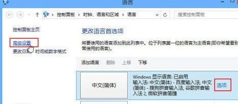 Win8如何设置个性化输入法？Win8怎么设置输入法？
