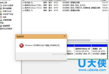 Windows10系统下无法格式化D盘如何解决