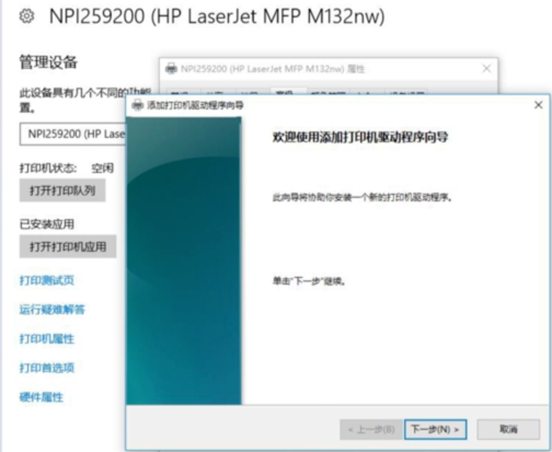 打印机状态错误怎么处理详细解决办法插图10