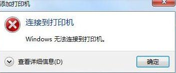 局域网的共享打印机脱机插图1