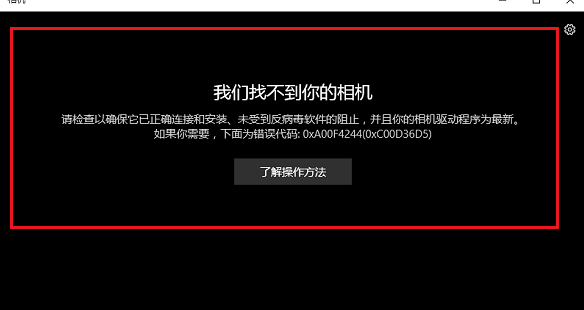 笔记本摄像头怎么关闭插图5