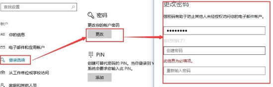 window10怎样删除管理员密码插图3