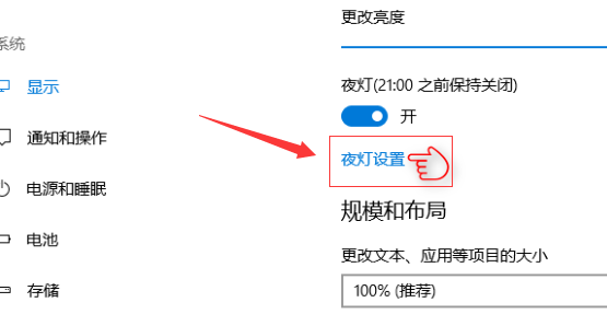 Win10系统夜间模式怎么设置插图3