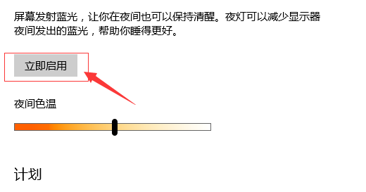 Win10系统夜间模式怎么设置插图4