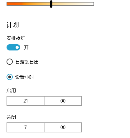 Win10系统夜间模式怎么设置插图6