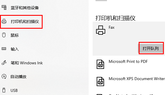 打印机脱机了恢复打印方法插图2