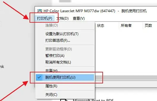 打印机脱机了恢复打印方法插图3