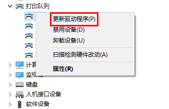 打印机脱机了恢复打印方法插图15