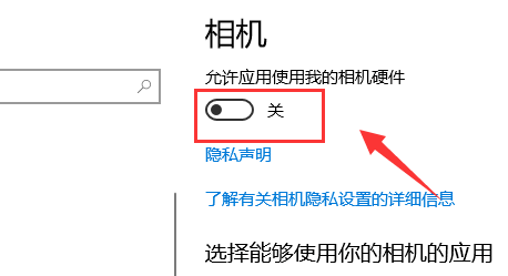 Win10正式版摄像头打不开怎么办插图5