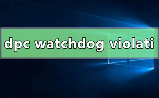 Win10系统系统dpc watchdog violation蓝屏插图