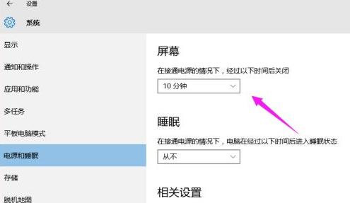 Win10系统5分钟就关闭屏幕了怎么办插图2