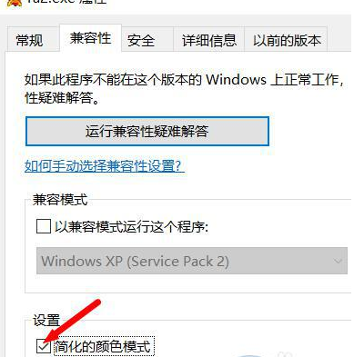 Win10系统16位色怎么调插图1