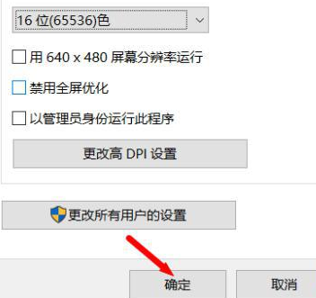 Win10系统16位色怎么调插图3