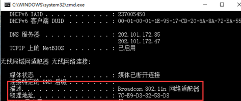 Win10系统mac地址怎么看插图2