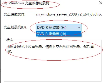 Win10系统刻录光盘操作方法插图3