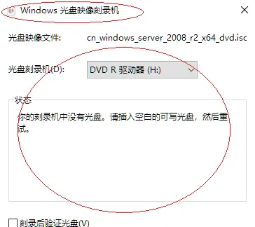 Win10系统刻录光盘操作方法插图4
