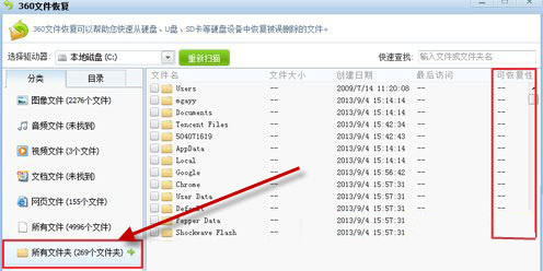 360文件恢复怎么用