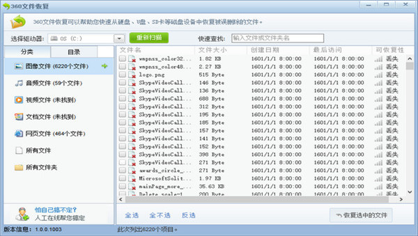 360文件恢复怎么用