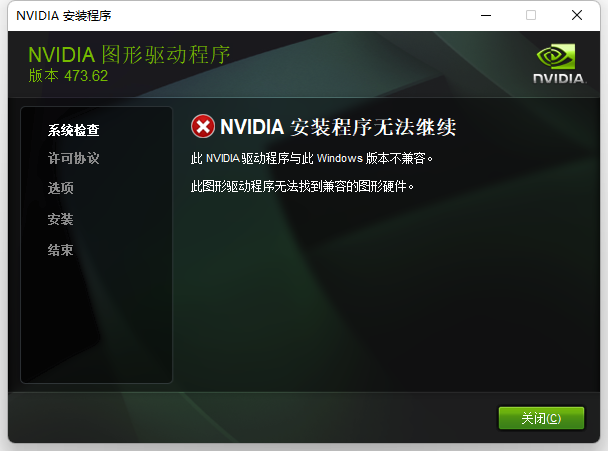NVIDIA发布win7专用473.62显卡驱动！附下载地址
