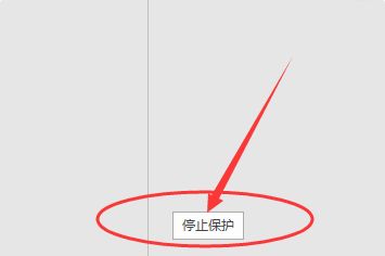 word文档编辑受限制怎么解除？word文档编辑受限解除教程