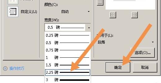 word页眉横线怎么设置粗细？word页眉横线设置粗细方法